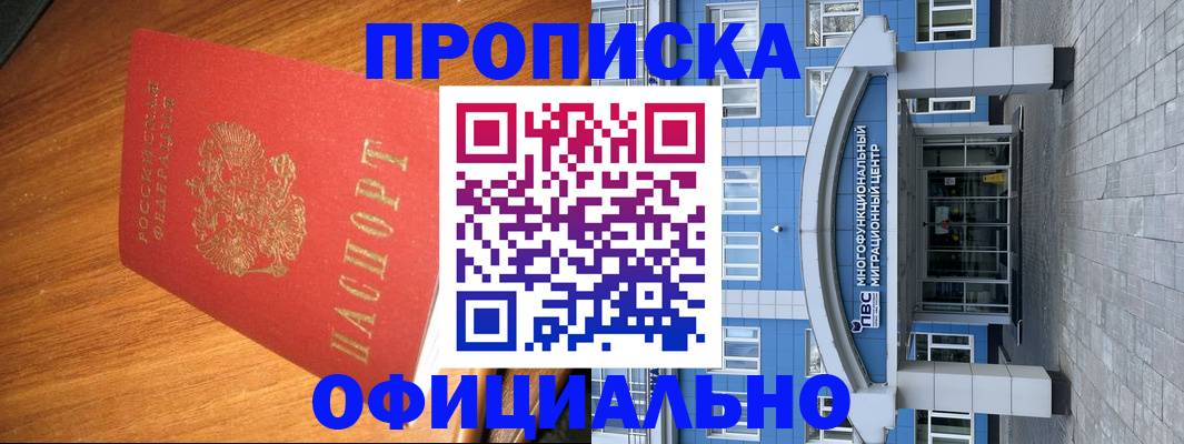 временная регистрация для школы в Межгорье