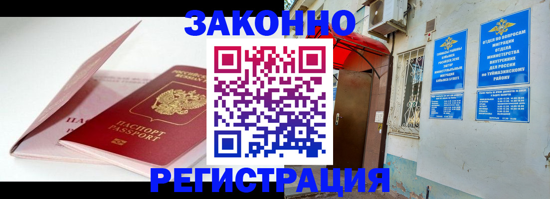 прописка гарантия в Межгорье