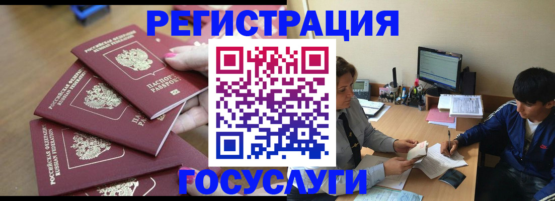 временная регистрация для всех в Межгорье