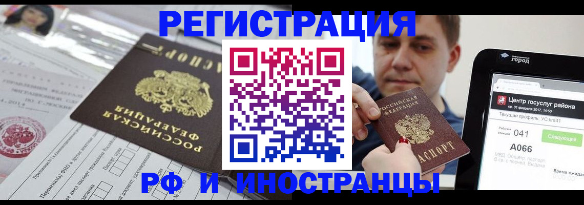 регистрация в Межгорье