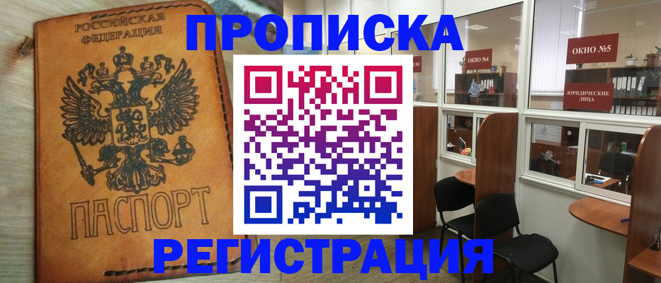 временная регистрация законно в Межгорье