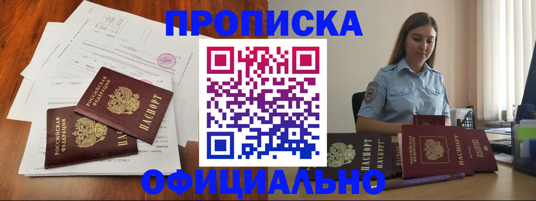 временная регистрация для всех в Межгорье