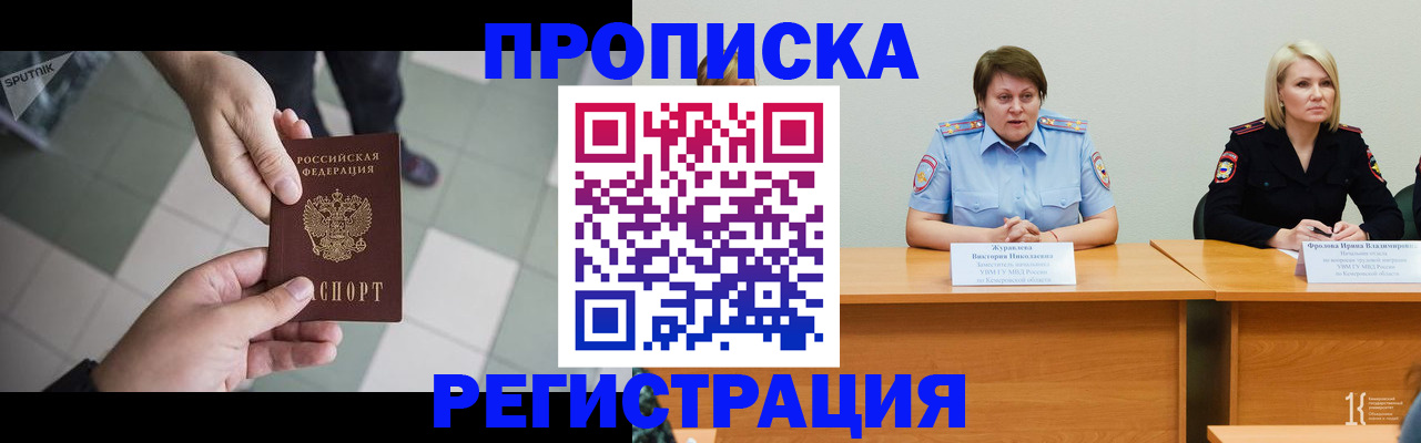 прописка штамп в Межгорье