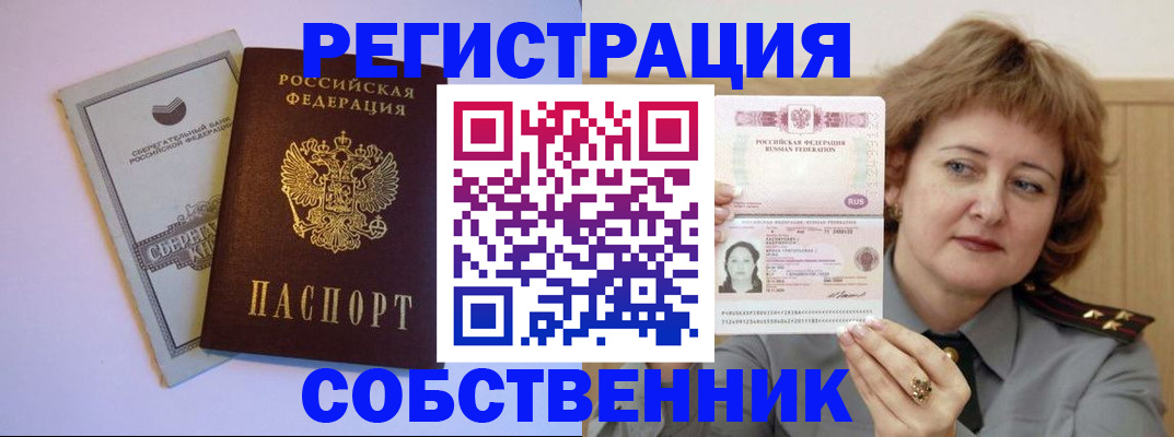 временная регистрация для всех в Межгорье