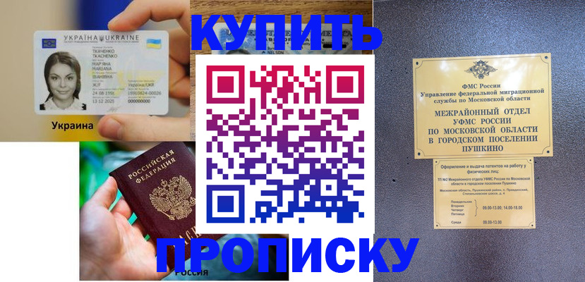 прописка законно в Межгорье