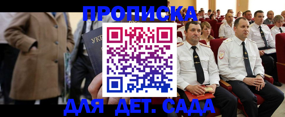 временная регистрация для всех в Межгорье