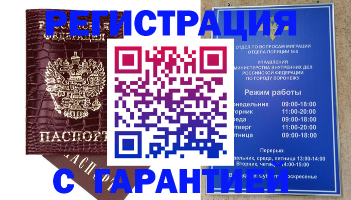 миграционный учет в Межгорье