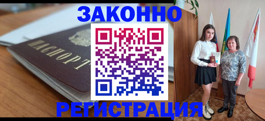 временная прописка в Межгорье