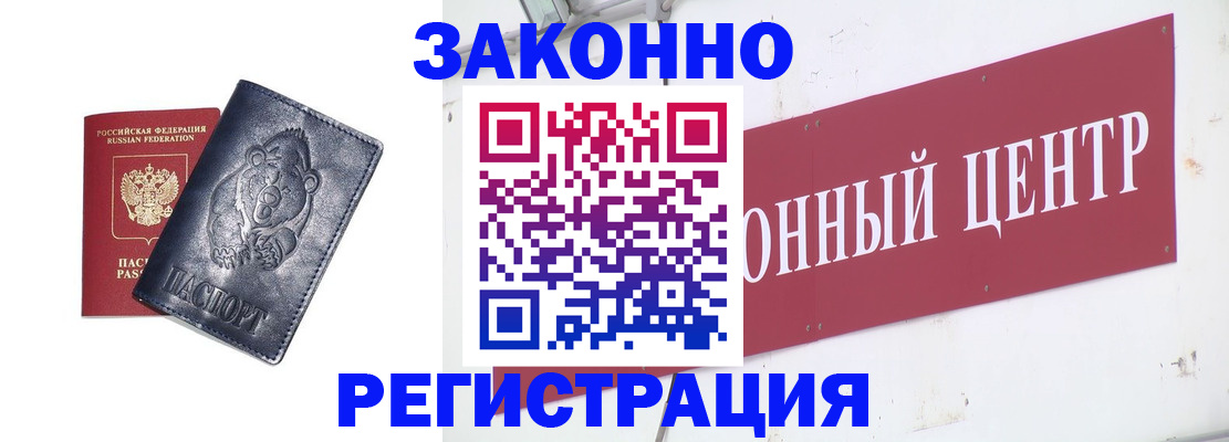 прописка в Межгорье