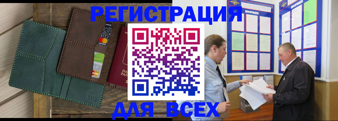 прописка штамп в Межгорье