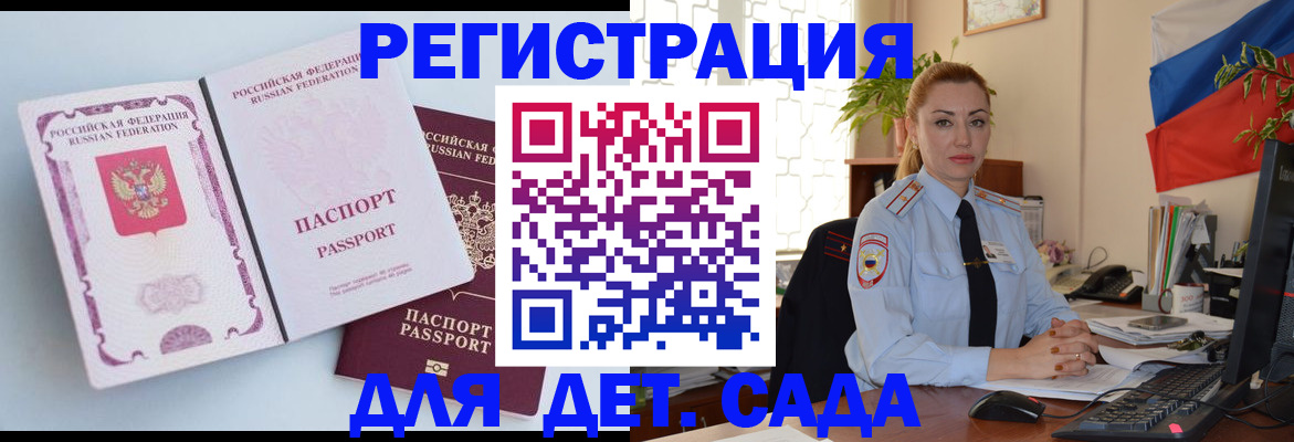 временная регистрация для всех в Межгорье